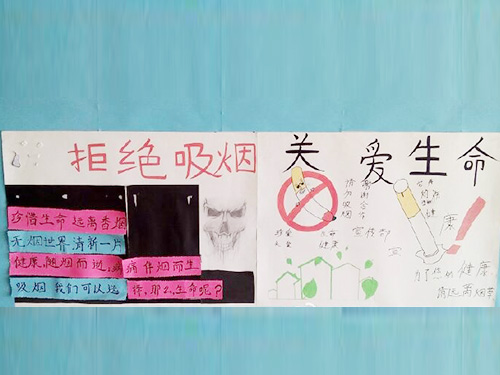 拒絕吸煙，珍愛生命