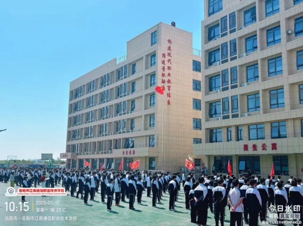 岳陽(yáng)市江南通信職業(yè)技術(shù)學(xué)校有限公司,岳陽(yáng)江南學(xué)校,岳陽(yáng)江南通信學(xué)校,岳陽(yáng)職業(yè)學(xué)校